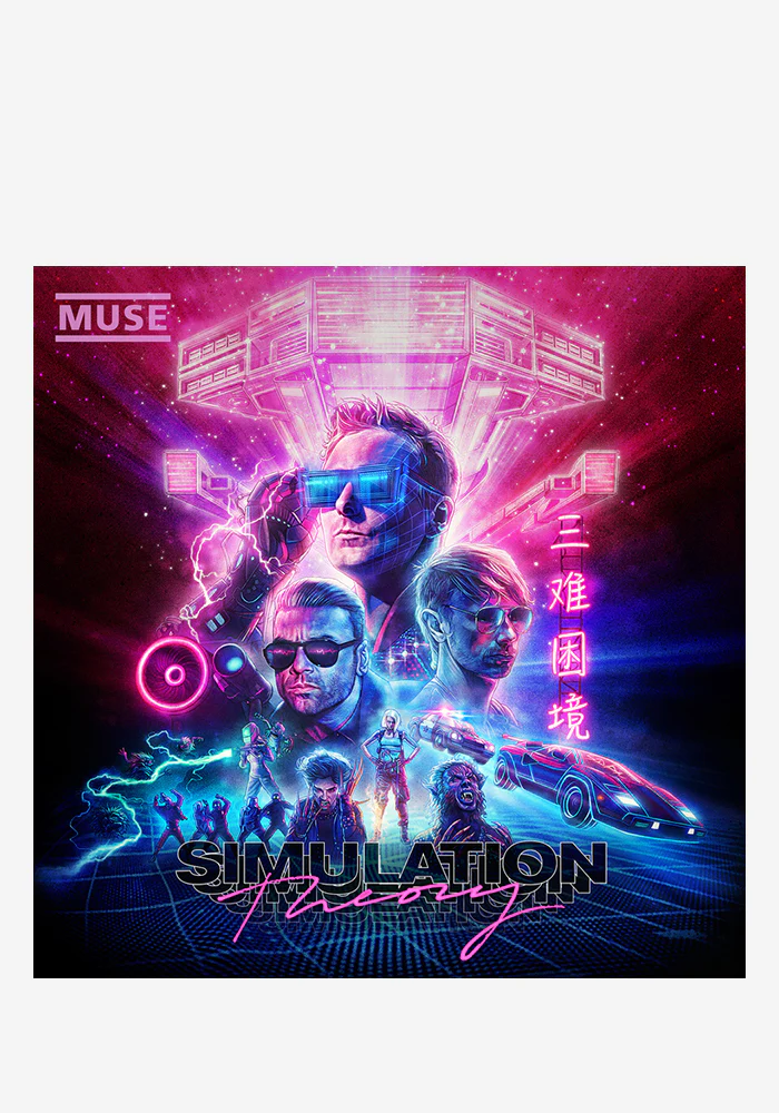 Simulation Theory LP